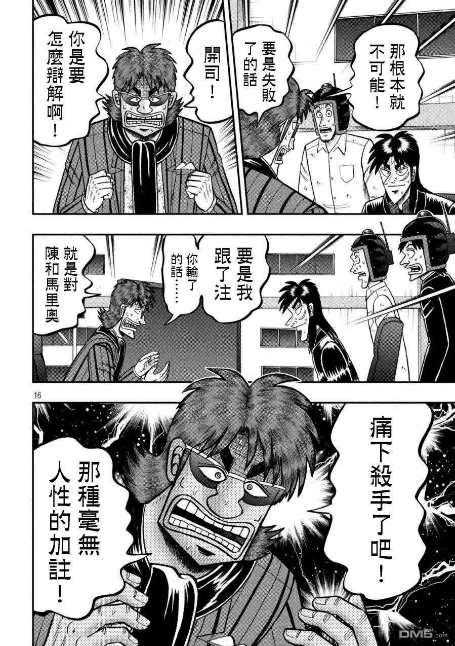 赌博堕天录-和也篇164话 逸机