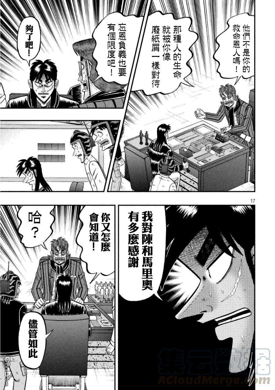 赌博堕天录-和也篇164话 逸机