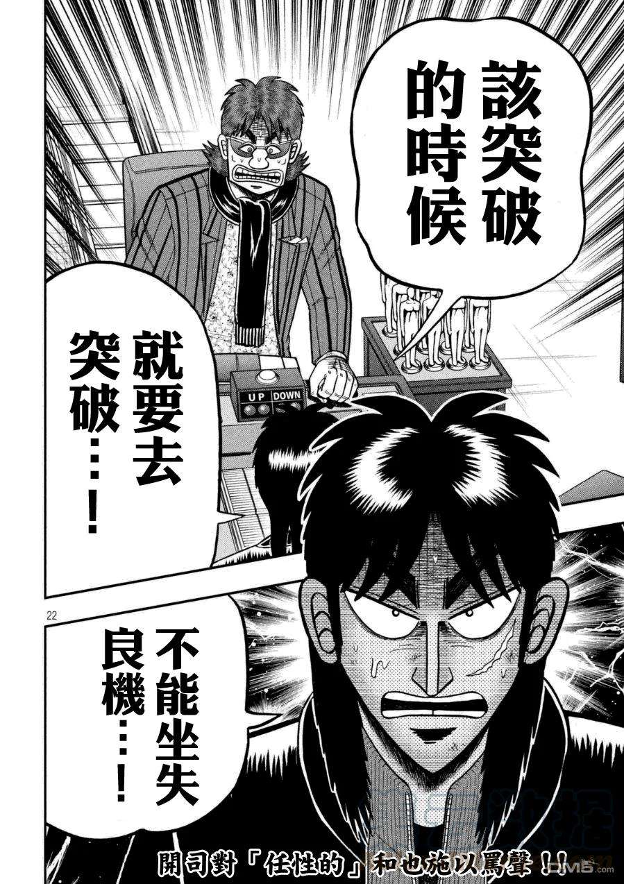 赌博堕天录-和也篇164话 逸机