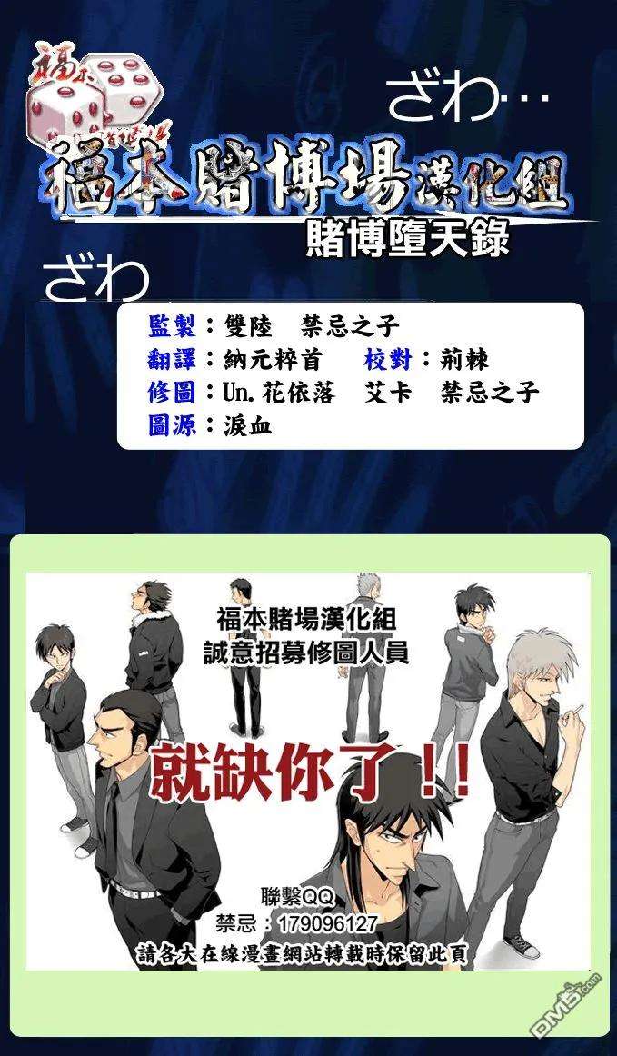 赌博堕天录-和也篇164话 逸机