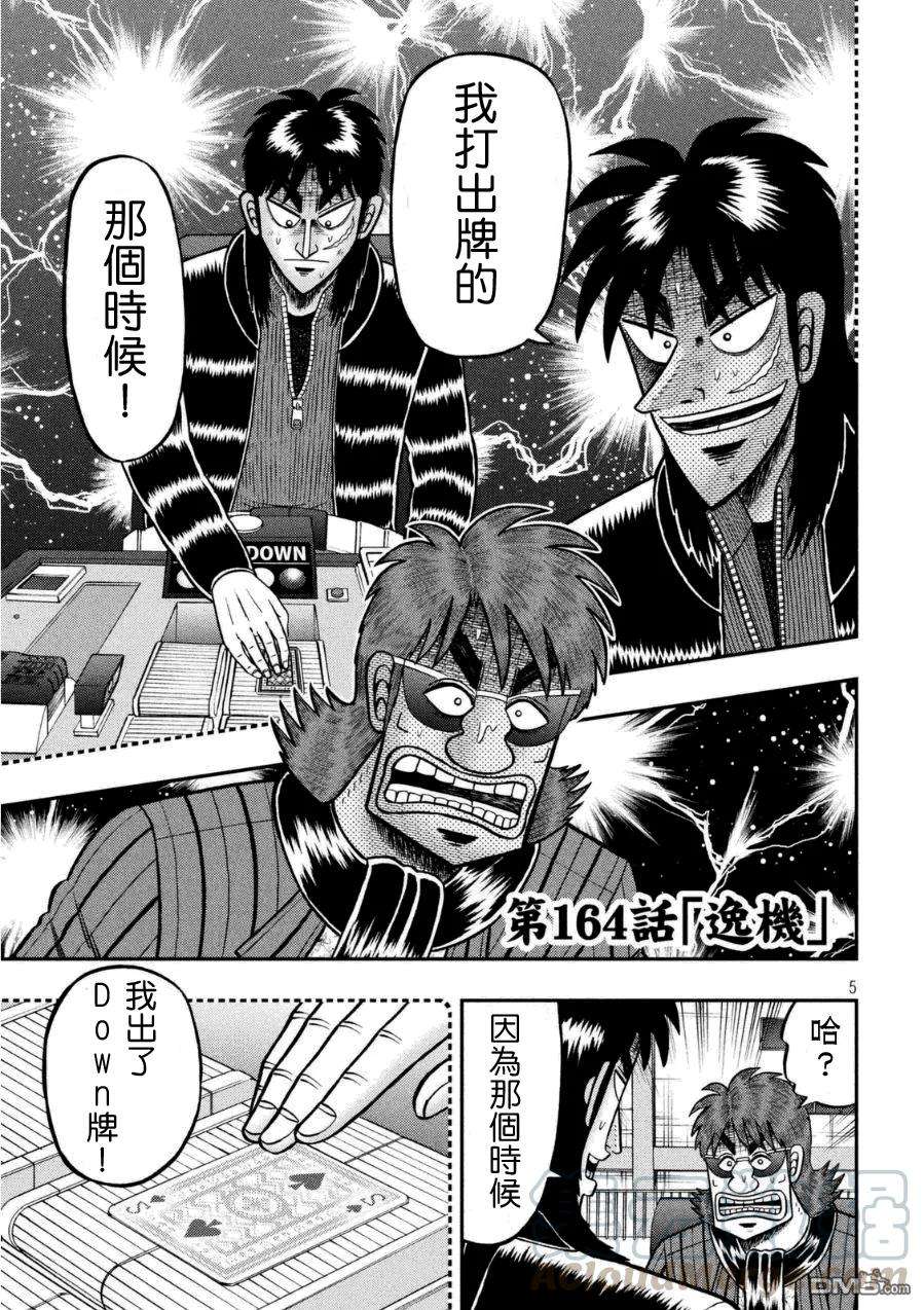 赌博堕天录-和也篇164话 逸机