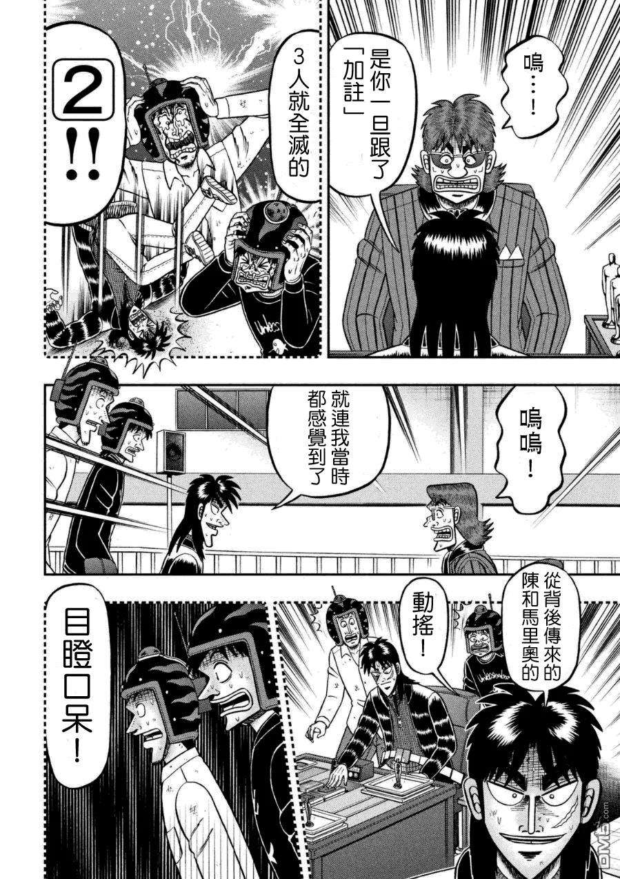 赌博堕天录-和也篇164话 逸机