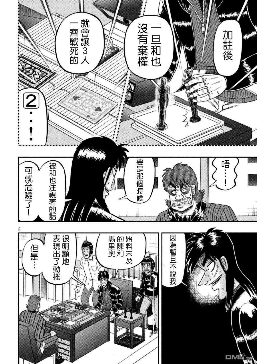 赌博堕天录-和也篇164话 逸机