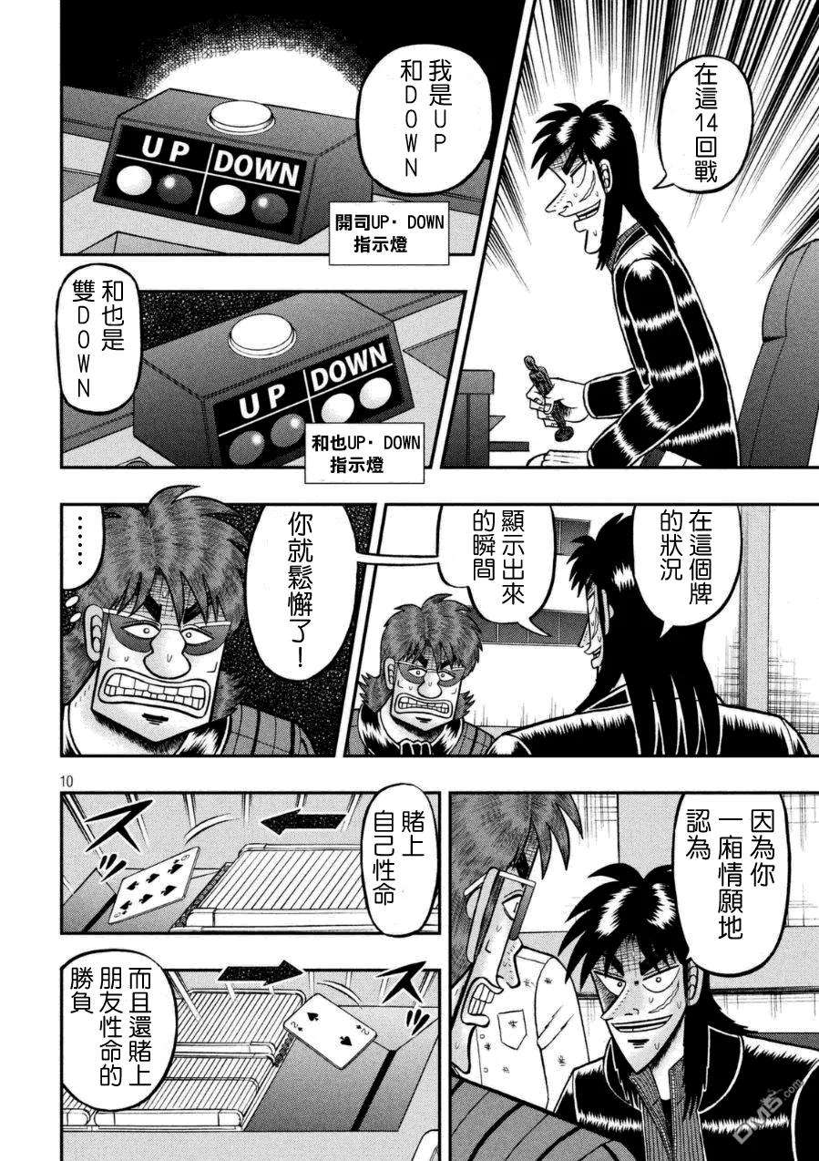 赌博堕天录-和也篇164话 逸机