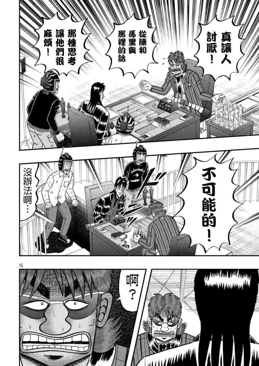 赌博堕天录-和也篇165话 觉悟