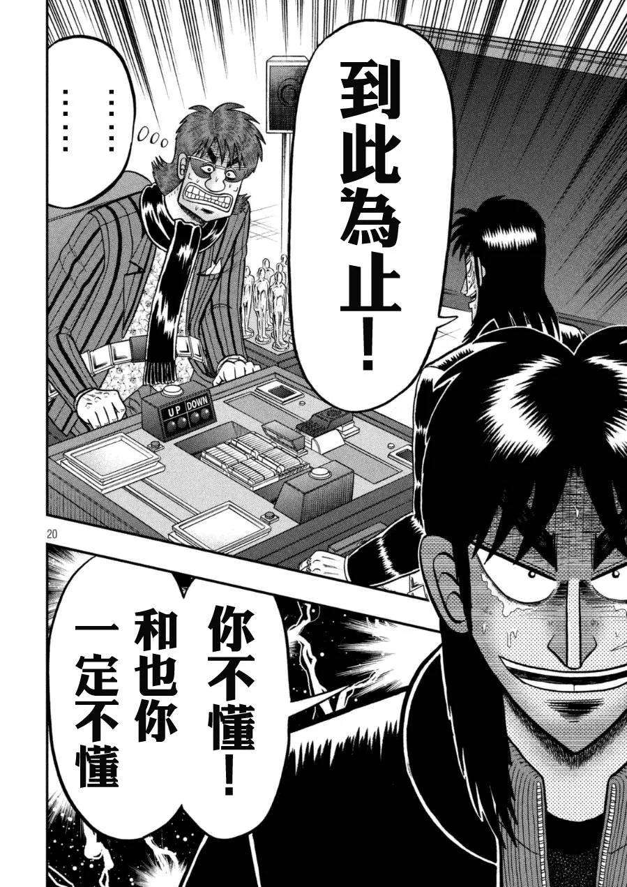 赌博堕天录-和也篇165话 觉悟