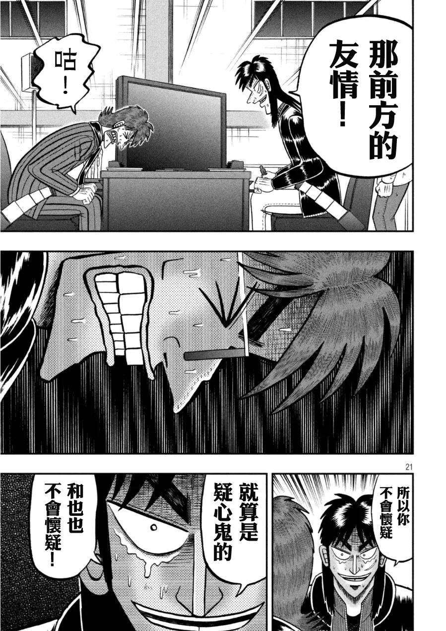 赌博堕天录-和也篇165话 觉悟