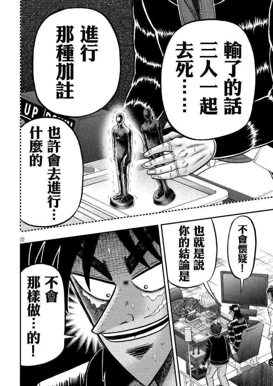 赌博堕天录-和也篇165话 觉悟