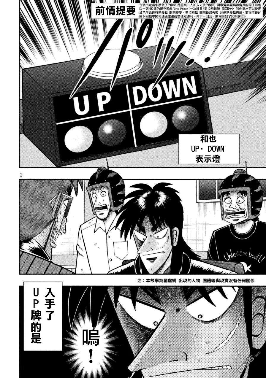 赌博堕天录-和也篇167话 摇荡