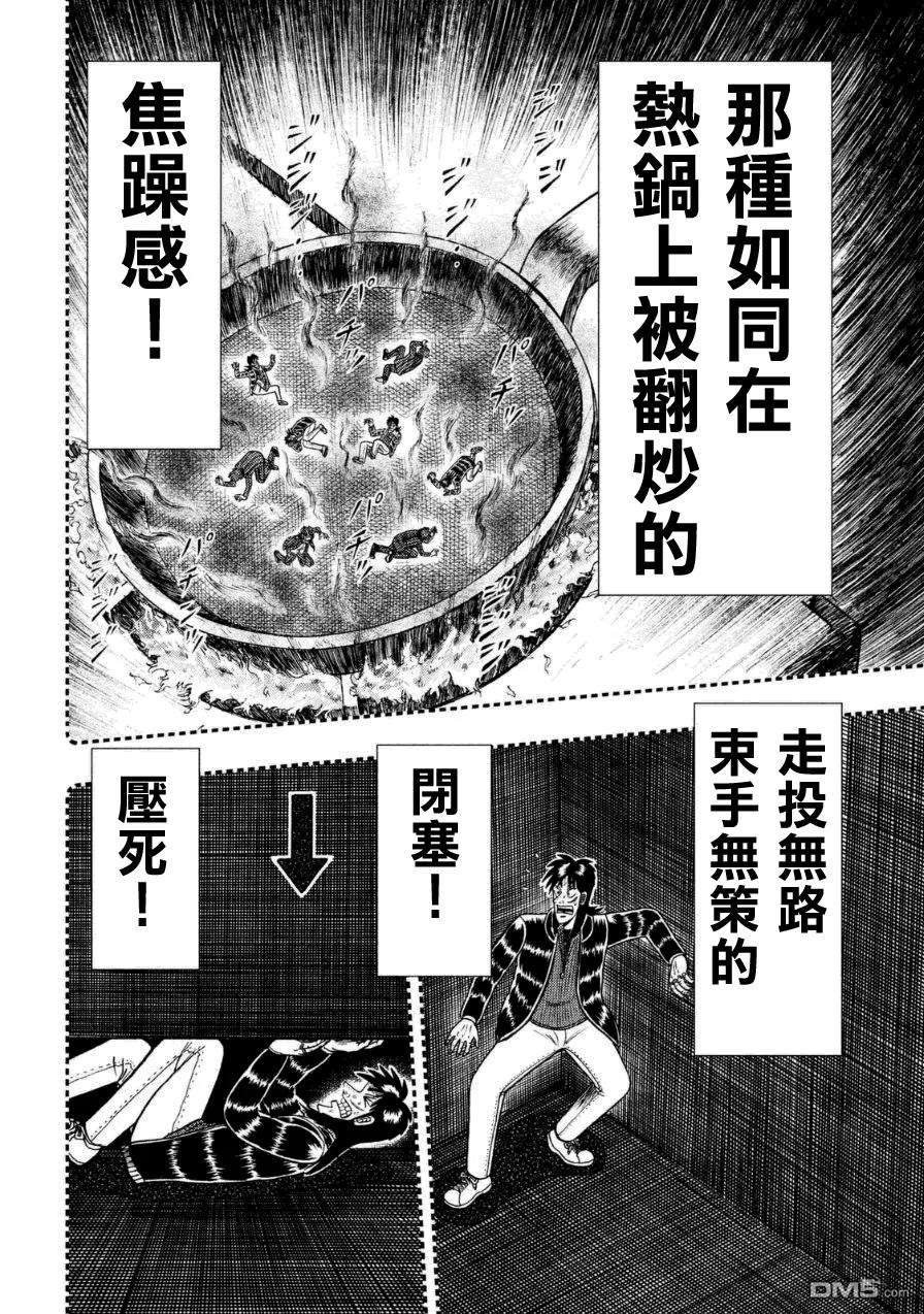 赌博堕天录-和也篇167话 摇荡