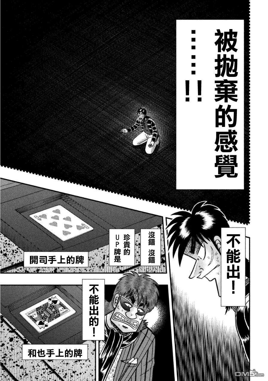 赌博堕天录-和也篇167话 摇荡