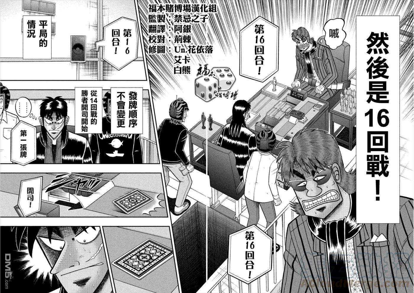 赌博堕天录-和也篇167话 摇荡