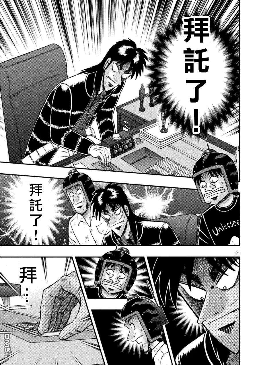 赌博堕天录-和也篇167话 摇荡