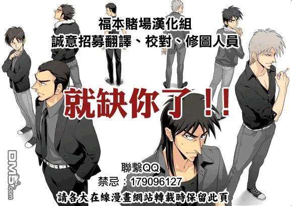 赌博堕天录-和也篇167话 摇荡