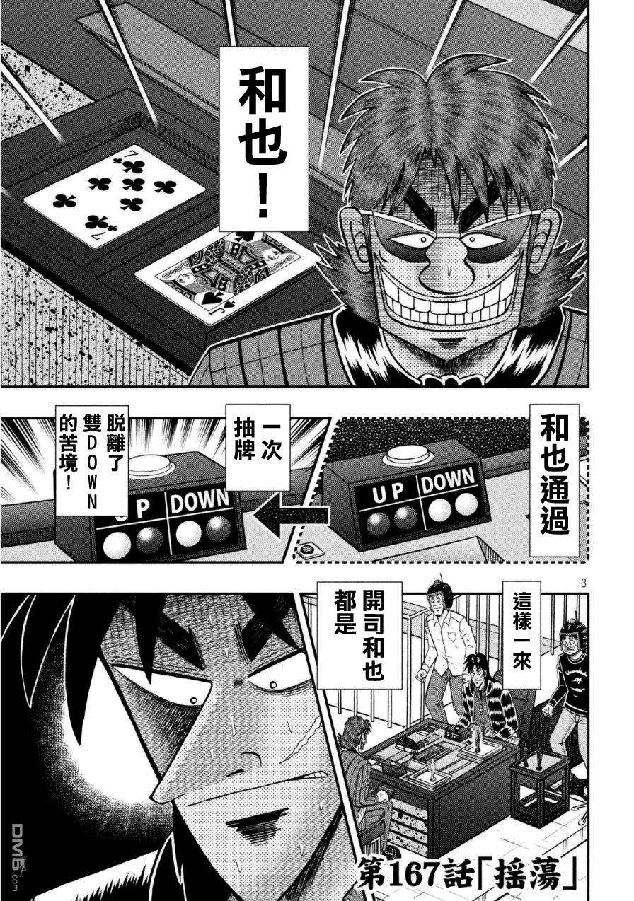 赌博堕天录-和也篇167话 摇荡