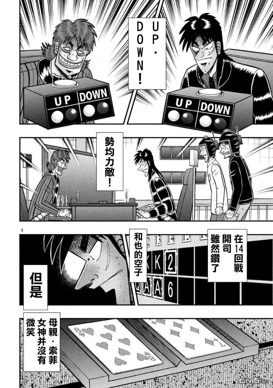 赌博堕天录-和也篇167话 摇荡