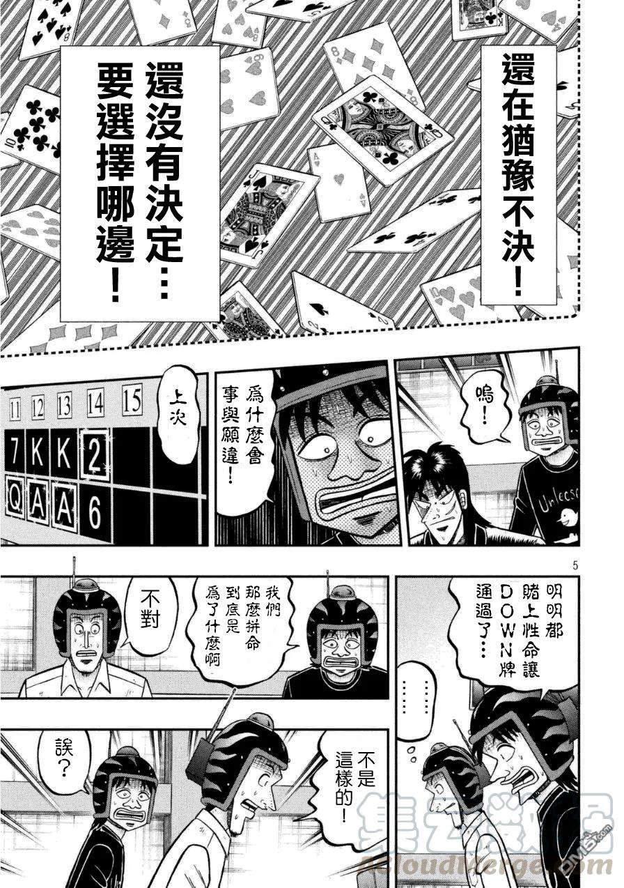 赌博堕天录-和也篇167话 摇荡