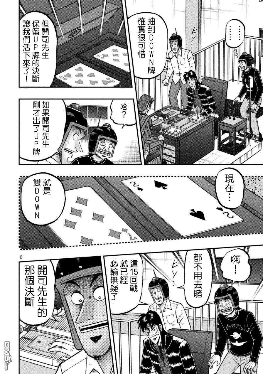 赌博堕天录-和也篇167话 摇荡