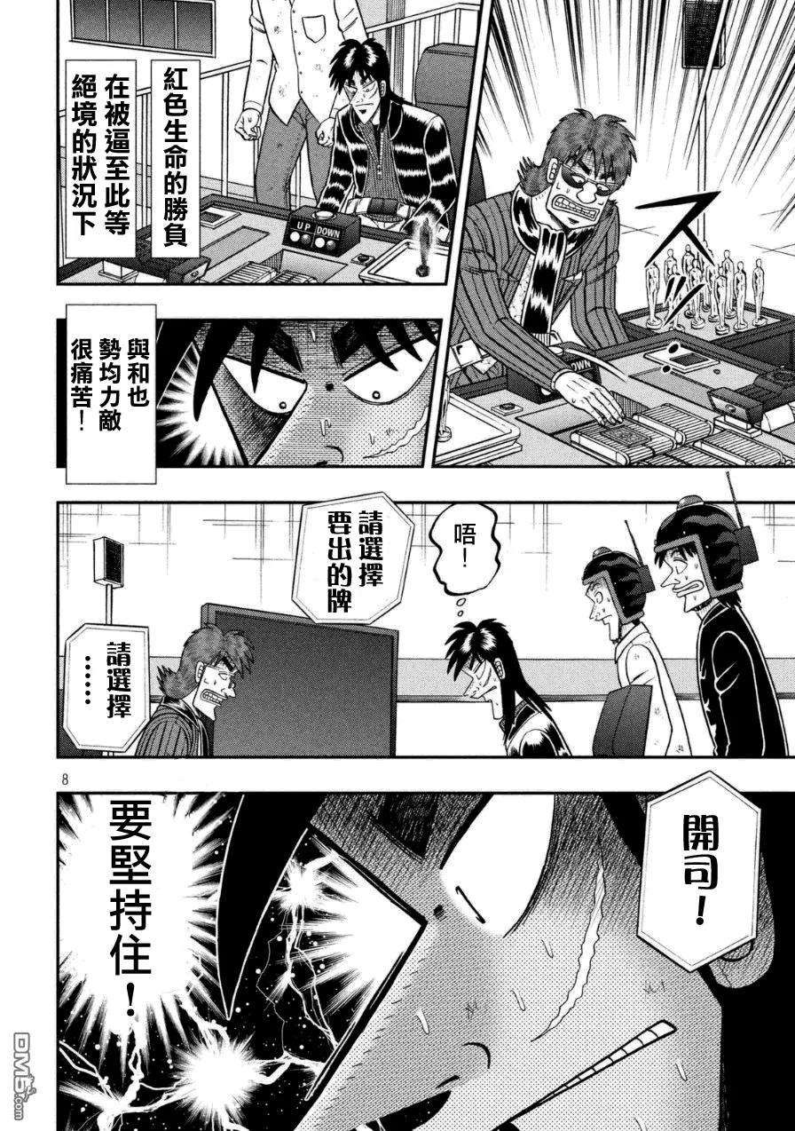 赌博堕天录-和也篇167话 摇荡