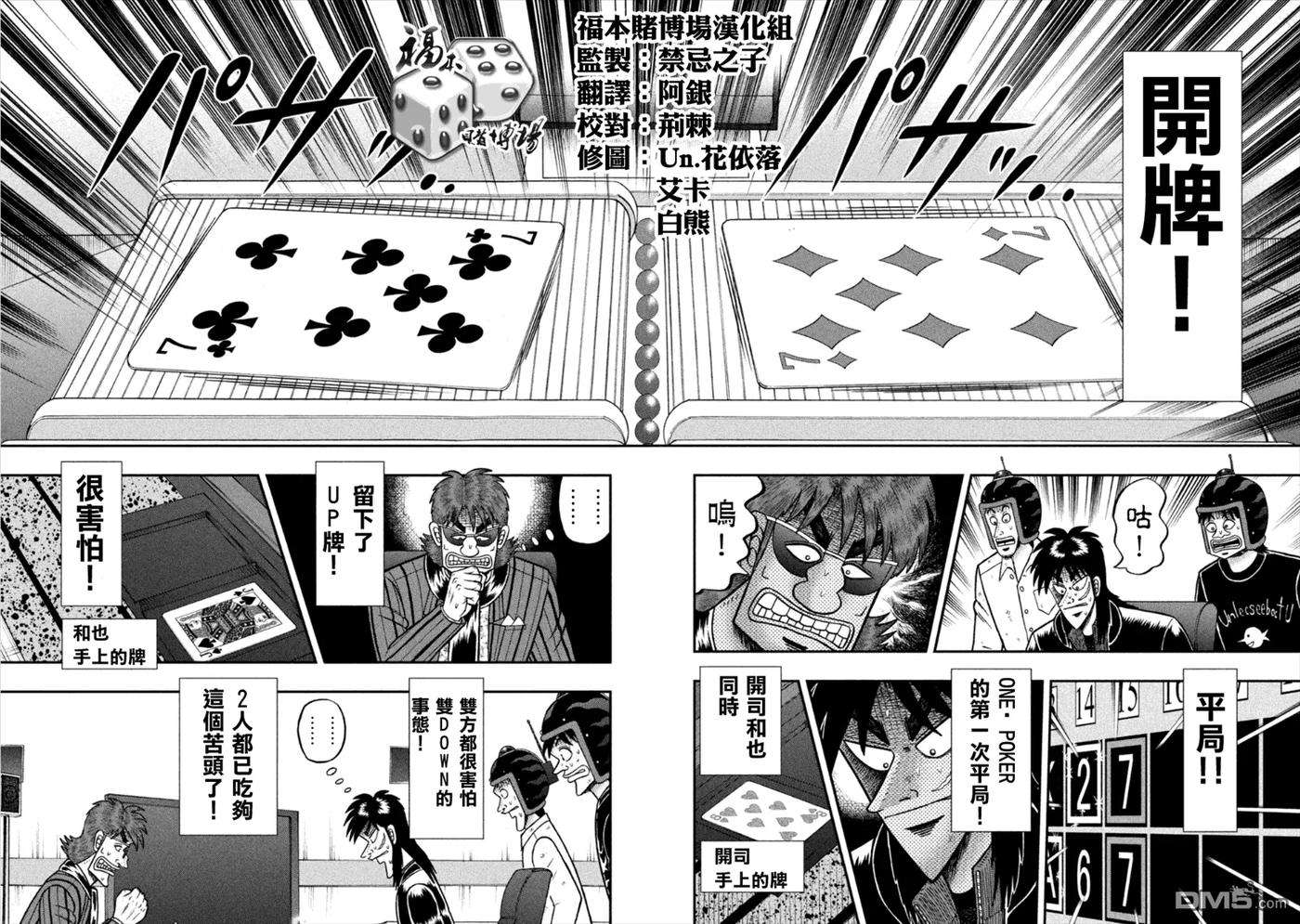 赌博堕天录-和也篇167话 摇荡