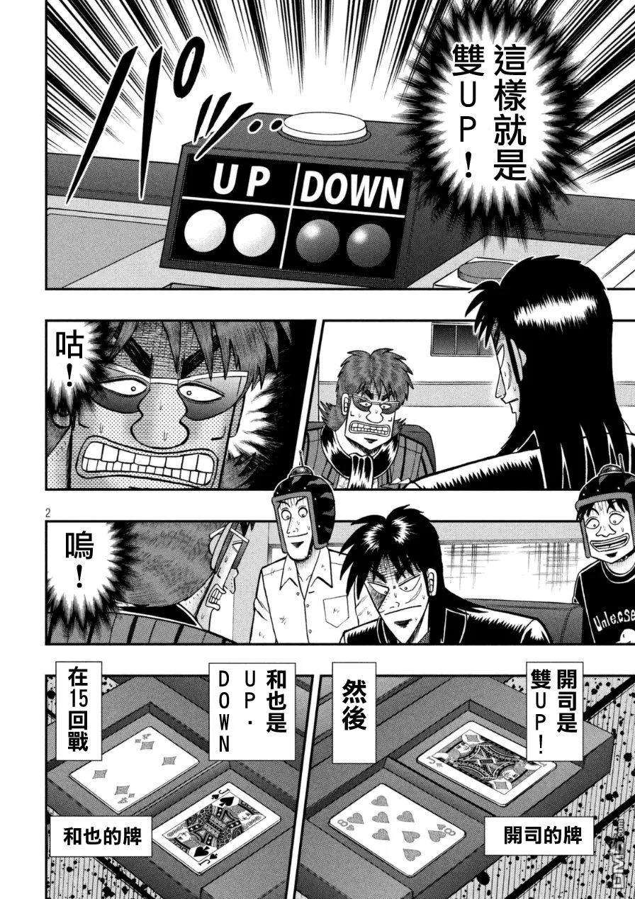 赌博堕天录-和也篇168话 意表