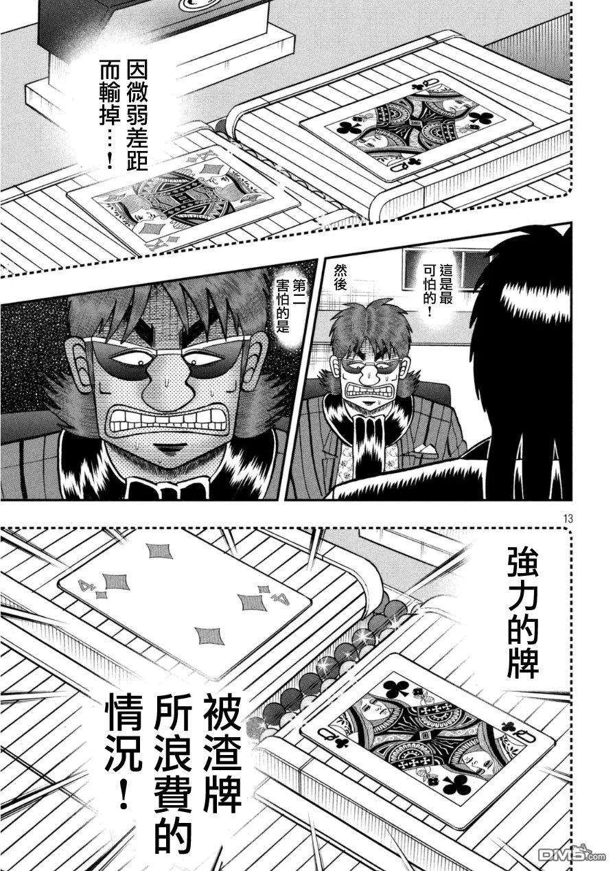 赌博堕天录-和也篇168话 意表