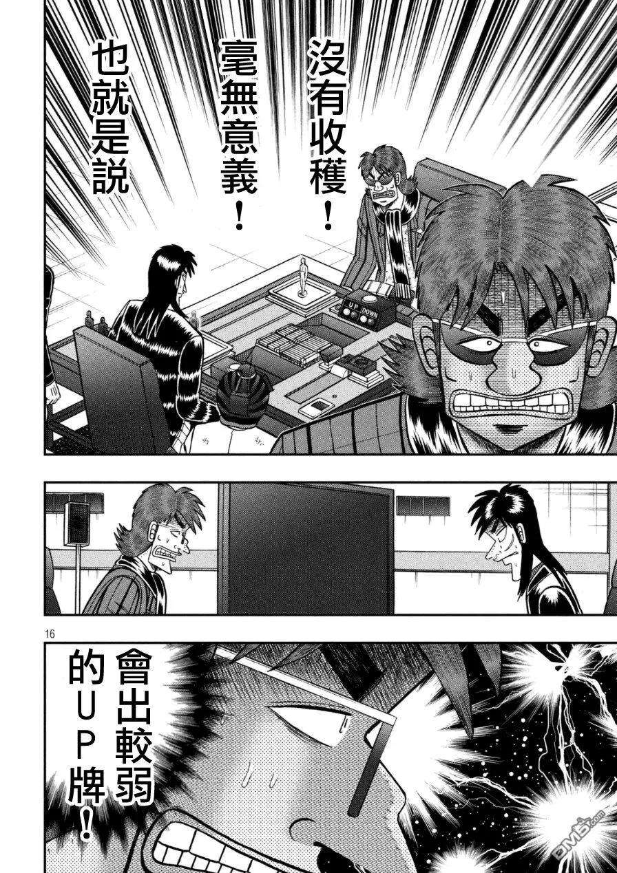 赌博堕天录-和也篇168话 意表