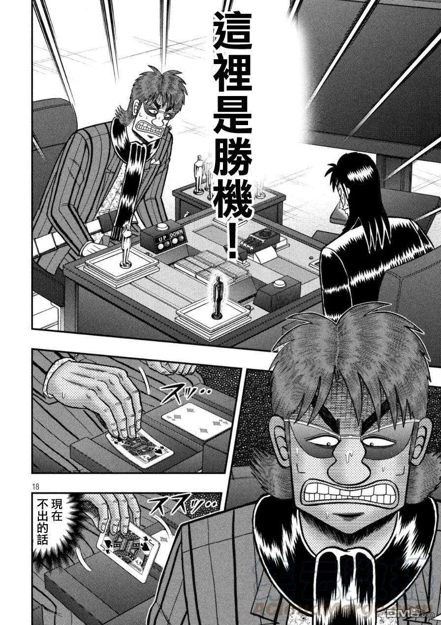 赌博堕天录-和也篇168话 意表