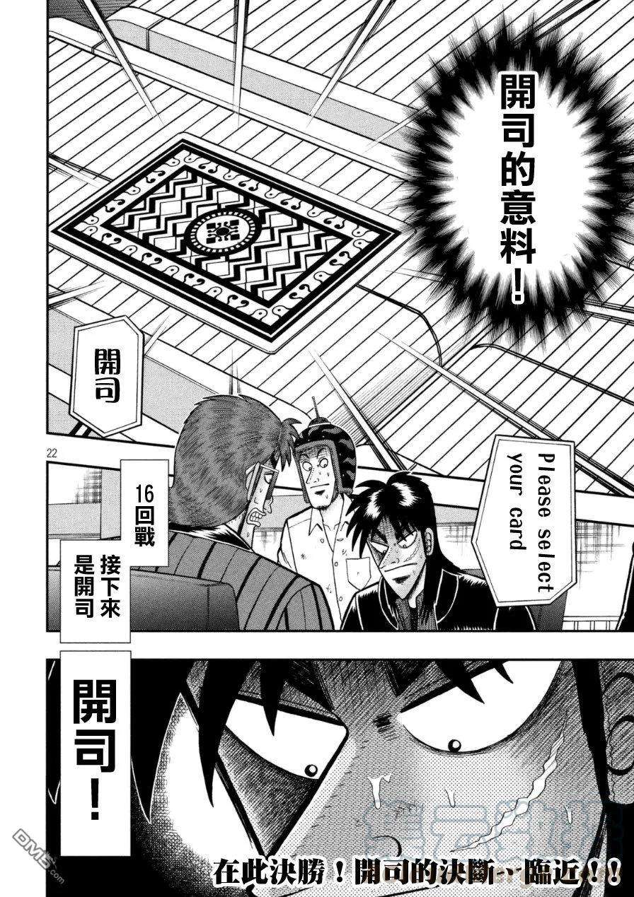 赌博堕天录-和也篇168话 意表