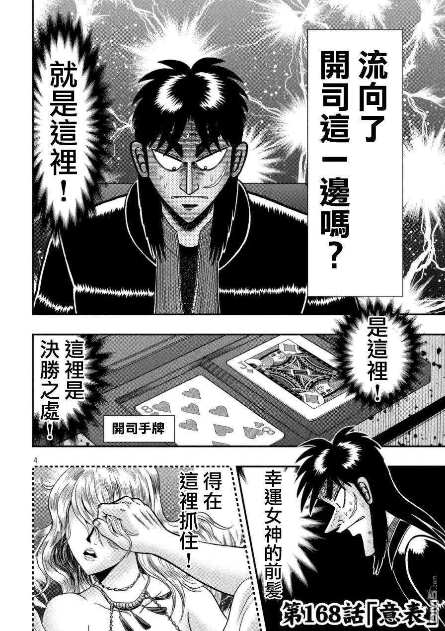 赌博堕天录-和也篇168话 意表