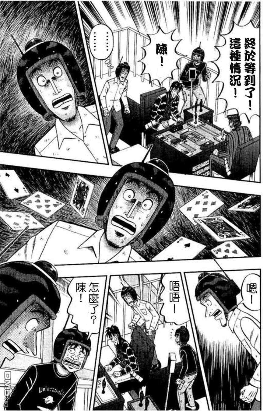 赌博堕天录-和也篇170话 话避