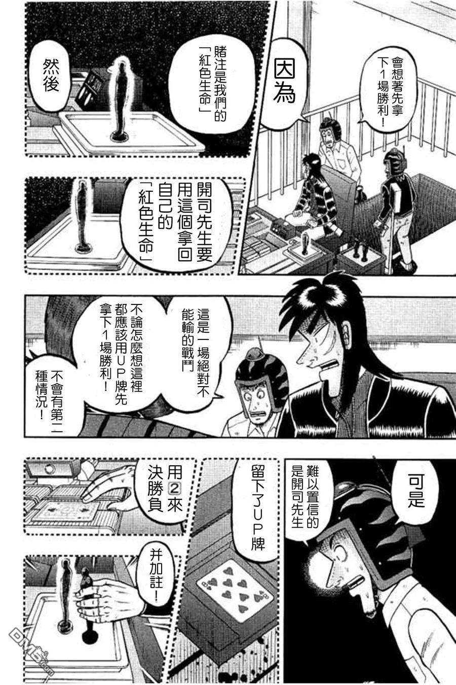 赌博堕天录-和也篇170话 话避