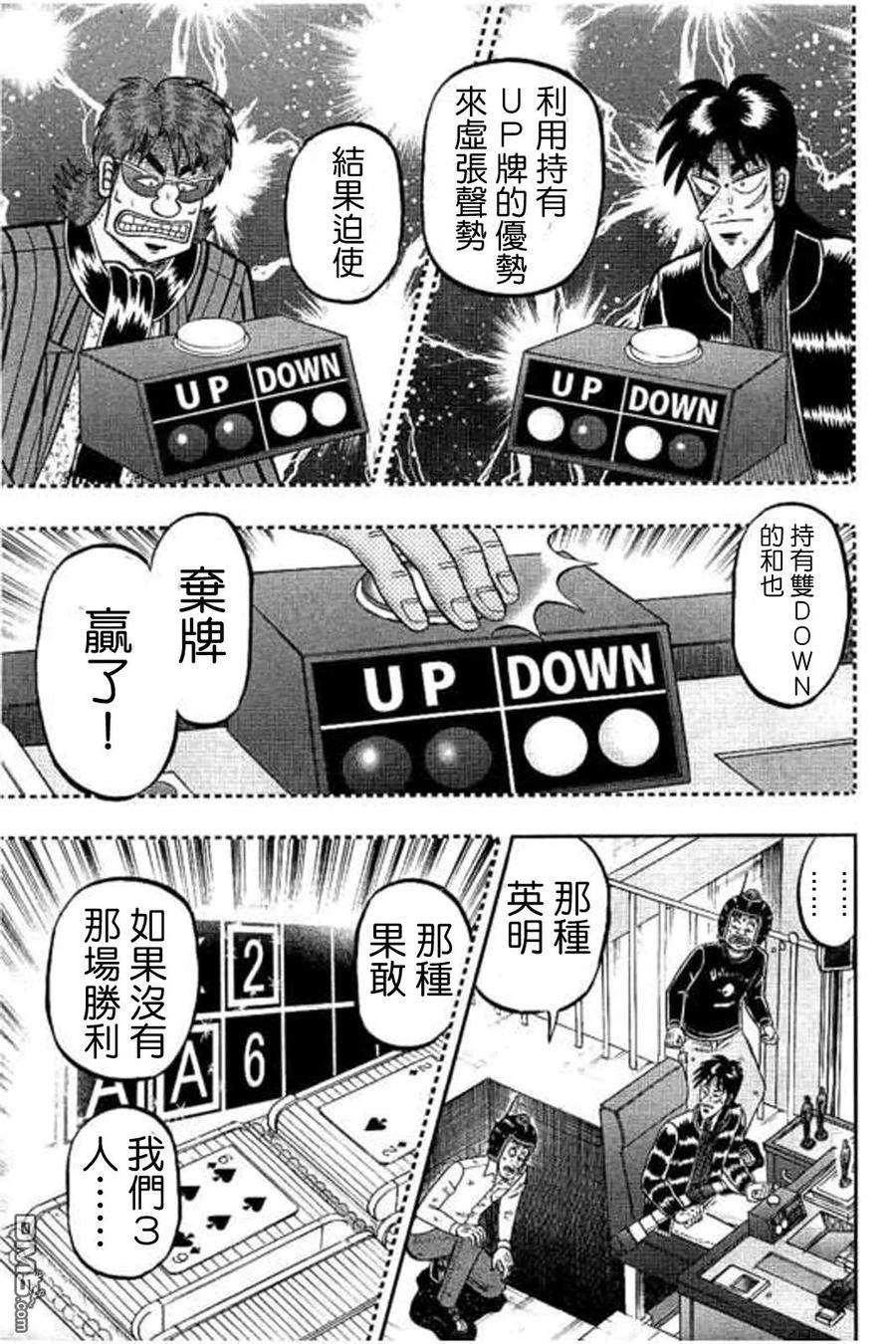 赌博堕天录-和也篇170话 话避