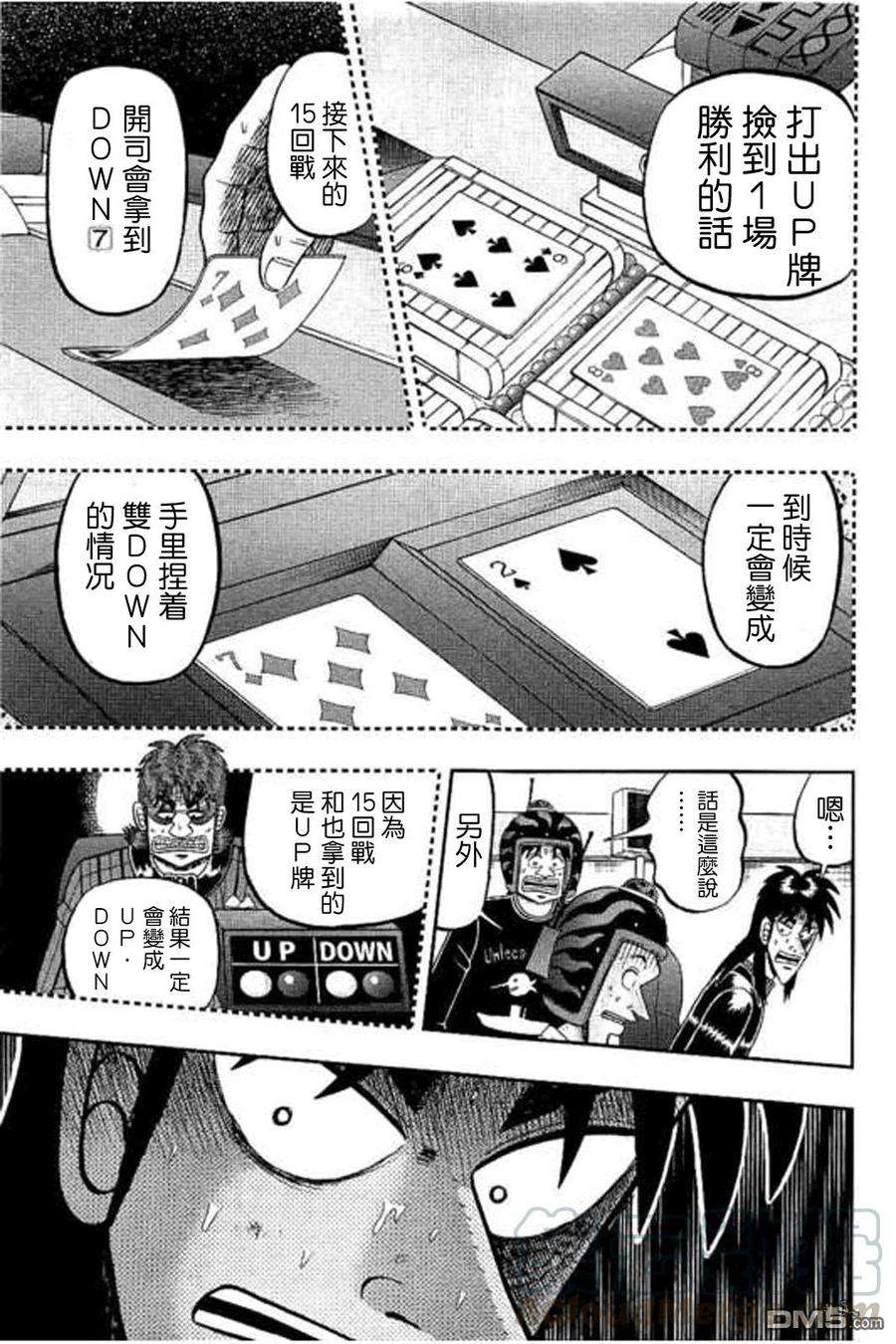 赌博堕天录-和也篇170话 话避