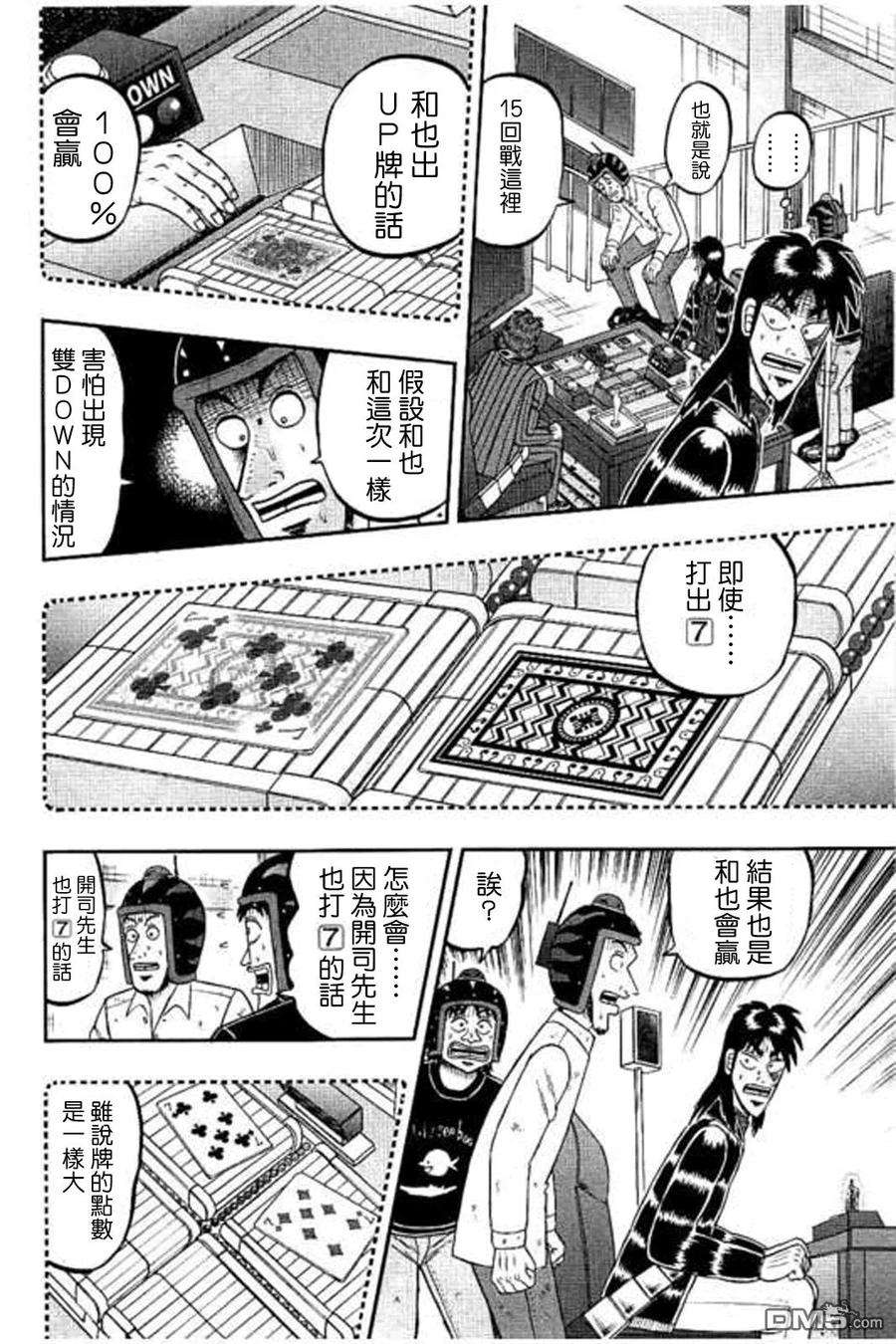 赌博堕天录-和也篇170话 话避