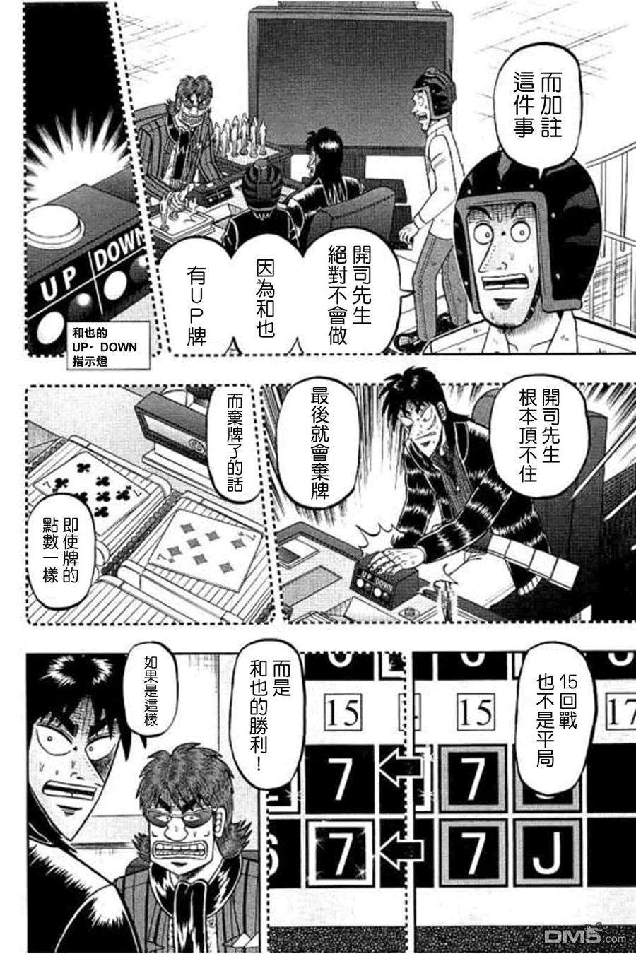 赌博堕天录-和也篇170话 话避