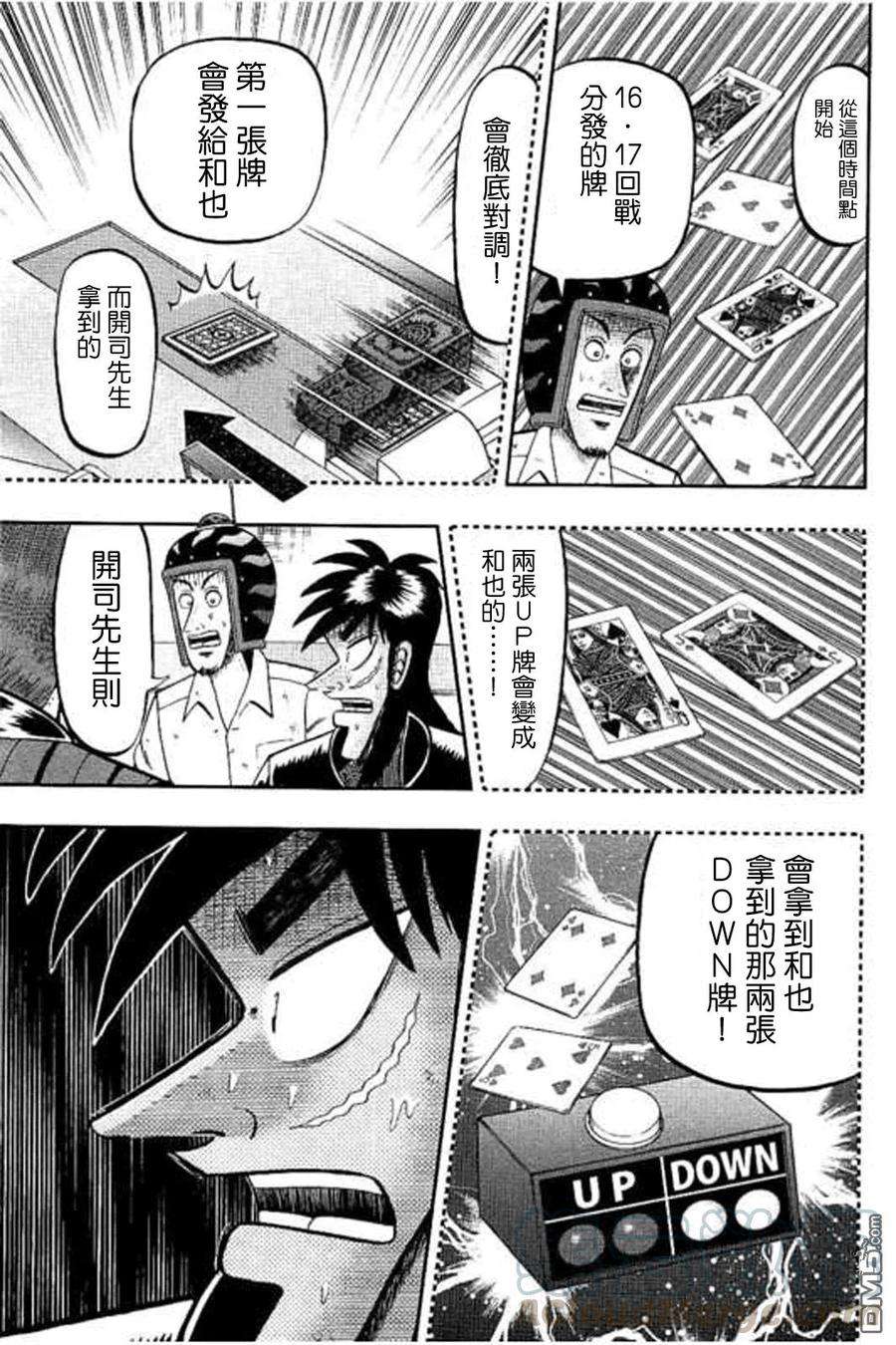 赌博堕天录-和也篇170话 话避