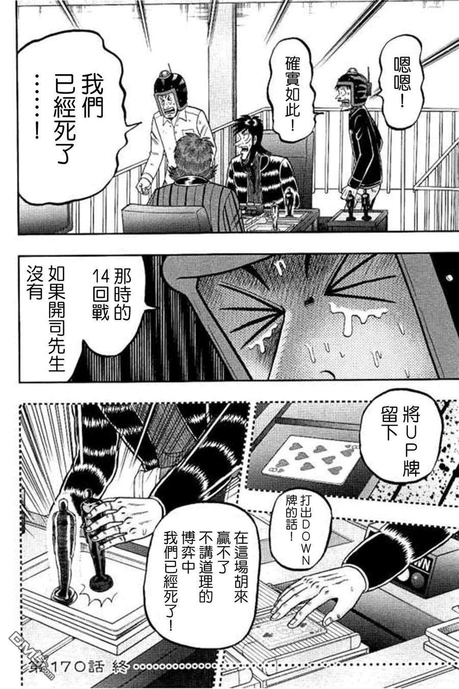 赌博堕天录-和也篇170话 话避