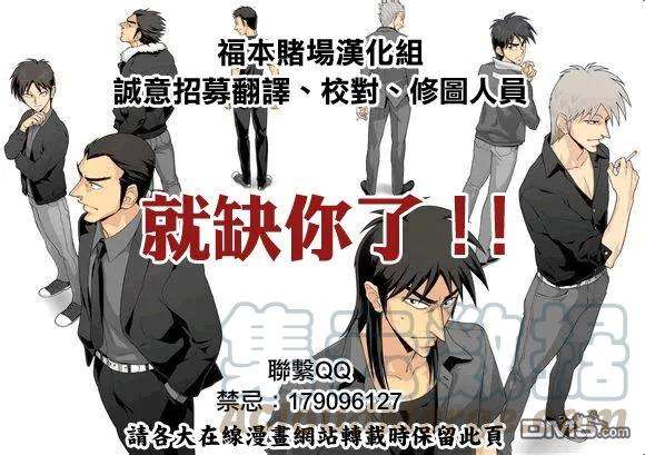 赌博堕天录-和也篇170话 话避