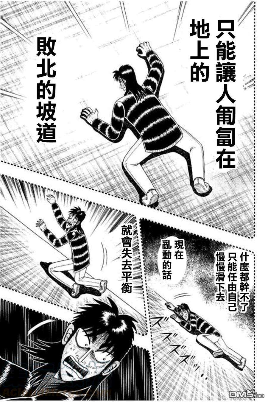 赌博堕天录-和也篇170话 话避