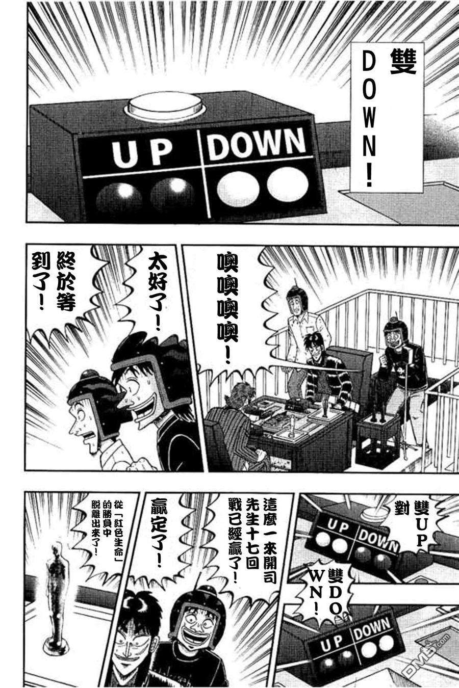 赌博堕天录-和也篇170话 话避