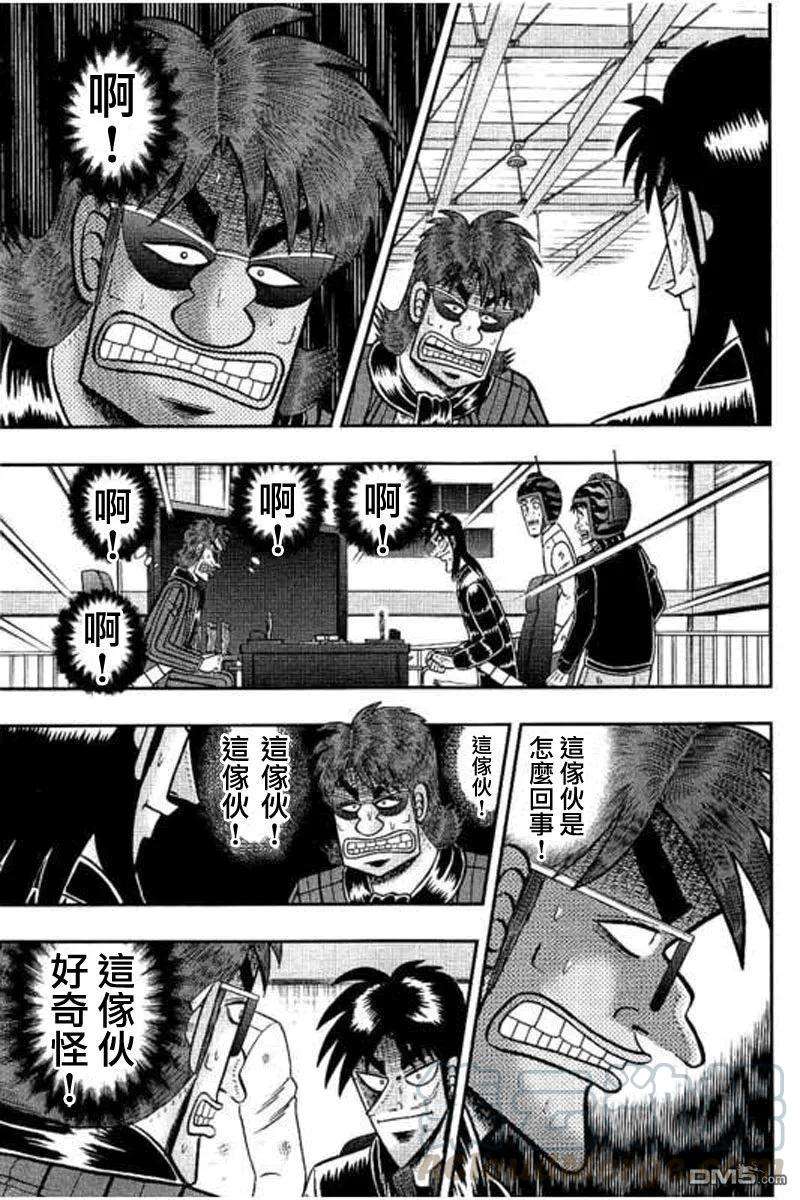 赌博堕天录-和也篇171话 地平