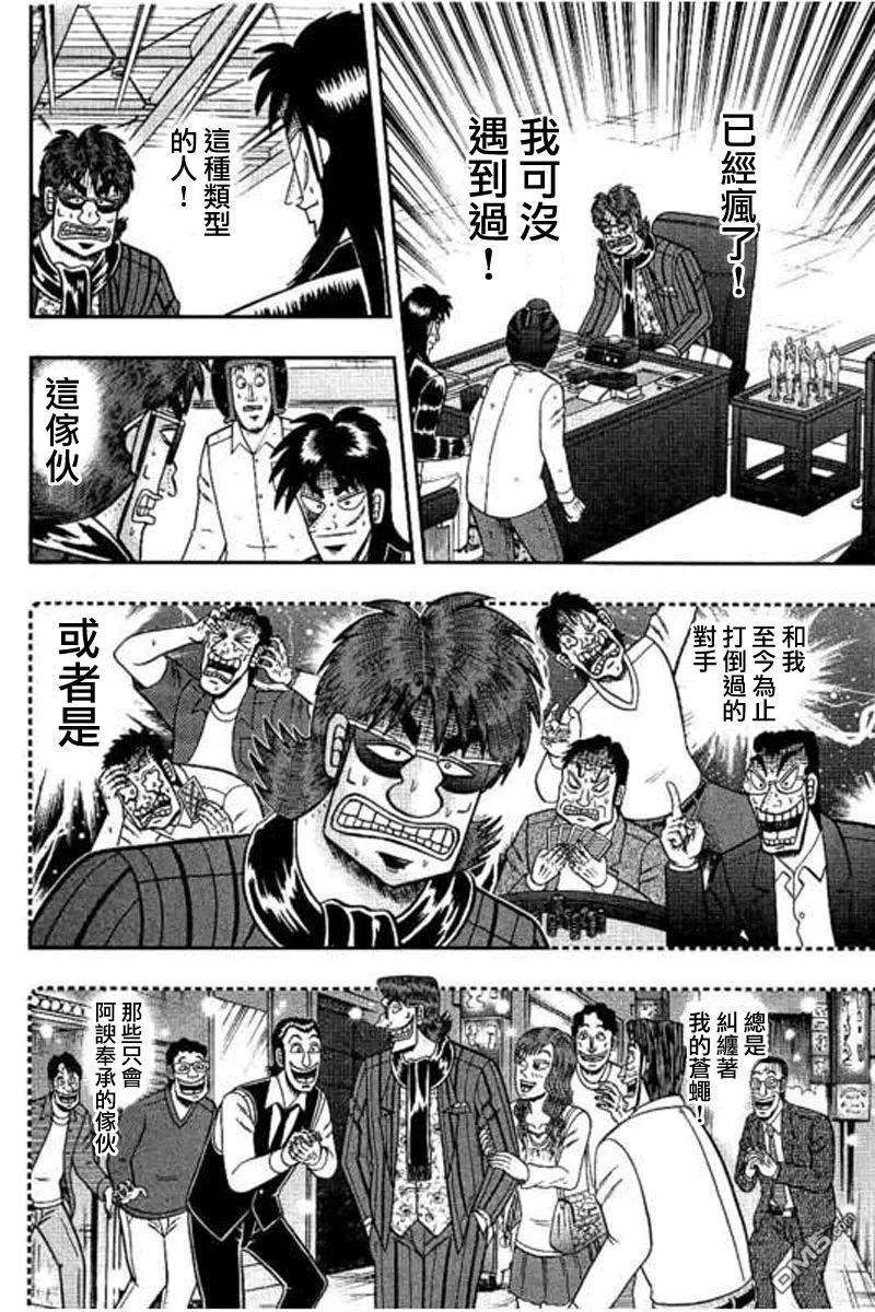 赌博堕天录-和也篇171话 地平