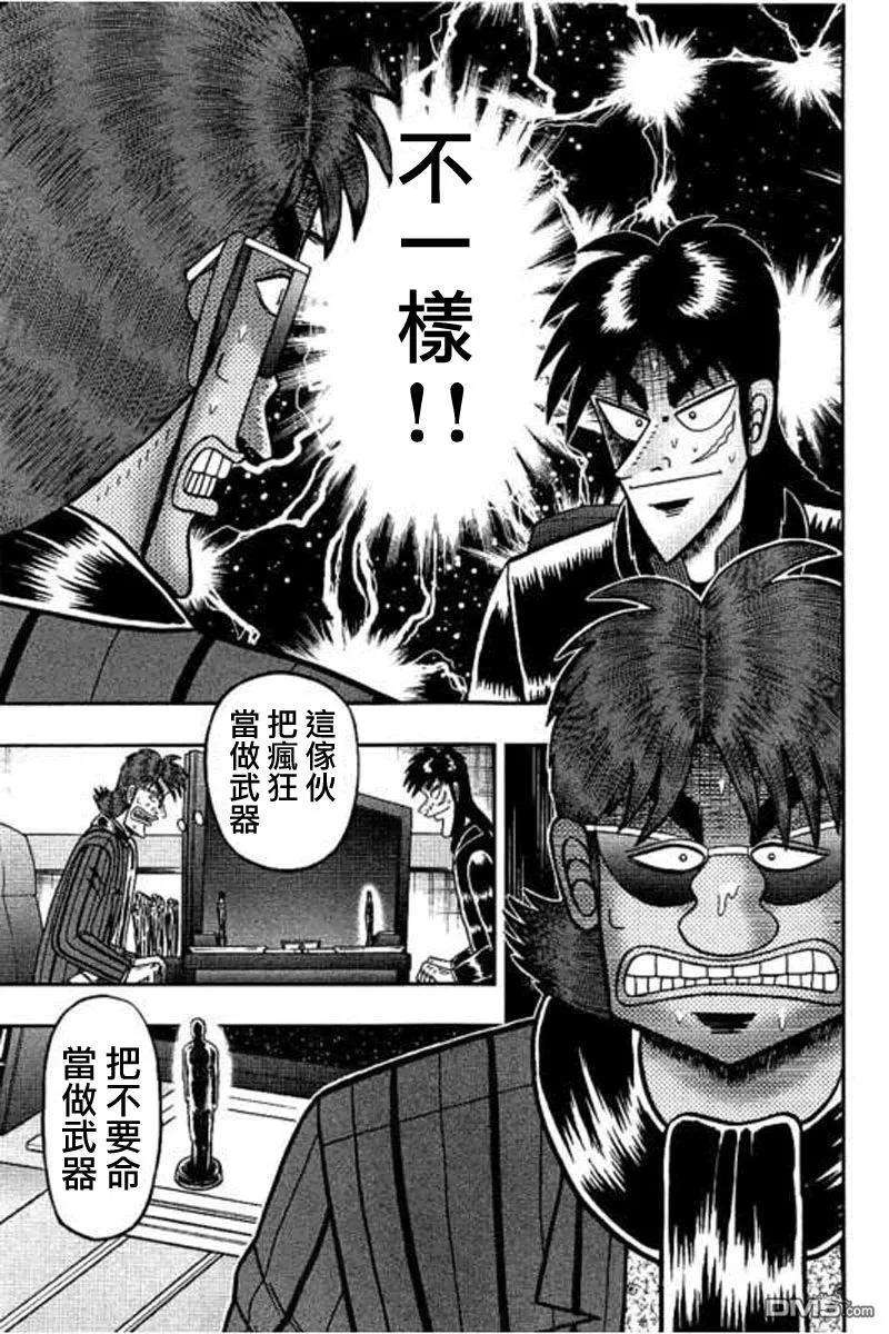 赌博堕天录-和也篇171话 地平