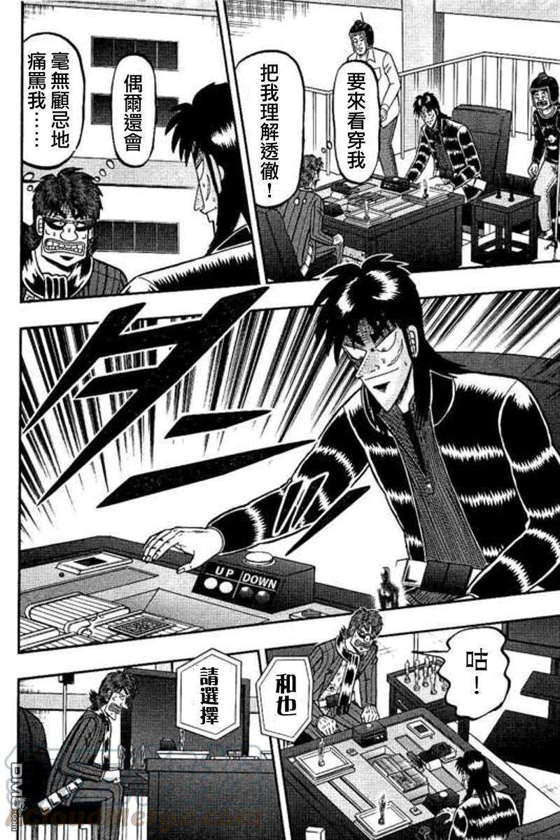 赌博堕天录-和也篇171话 地平