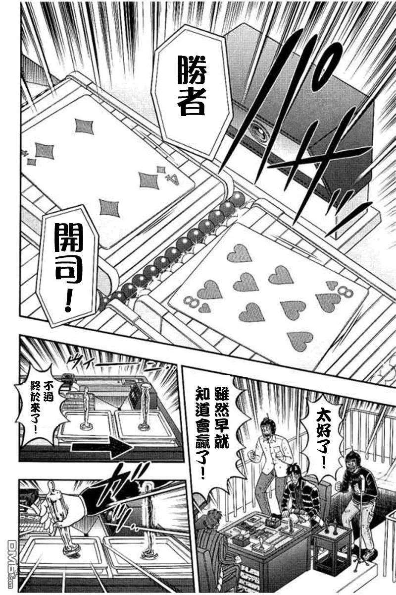 赌博堕天录-和也篇171话 地平