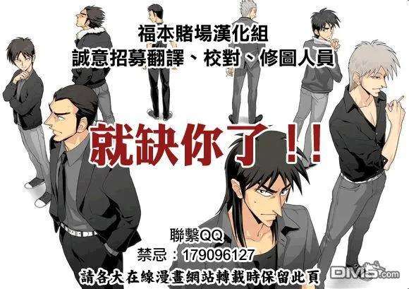 赌博堕天录-和也篇171话 地平