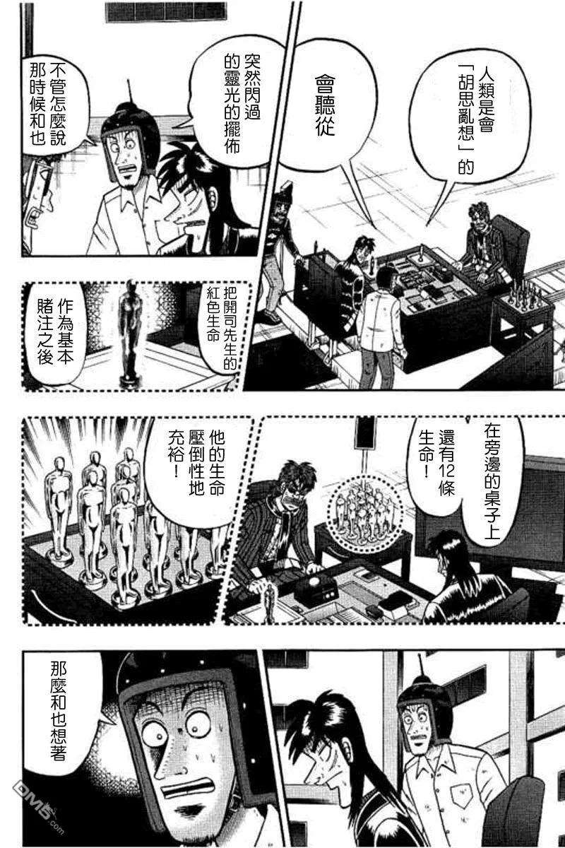 赌博堕天录-和也篇171话 地平