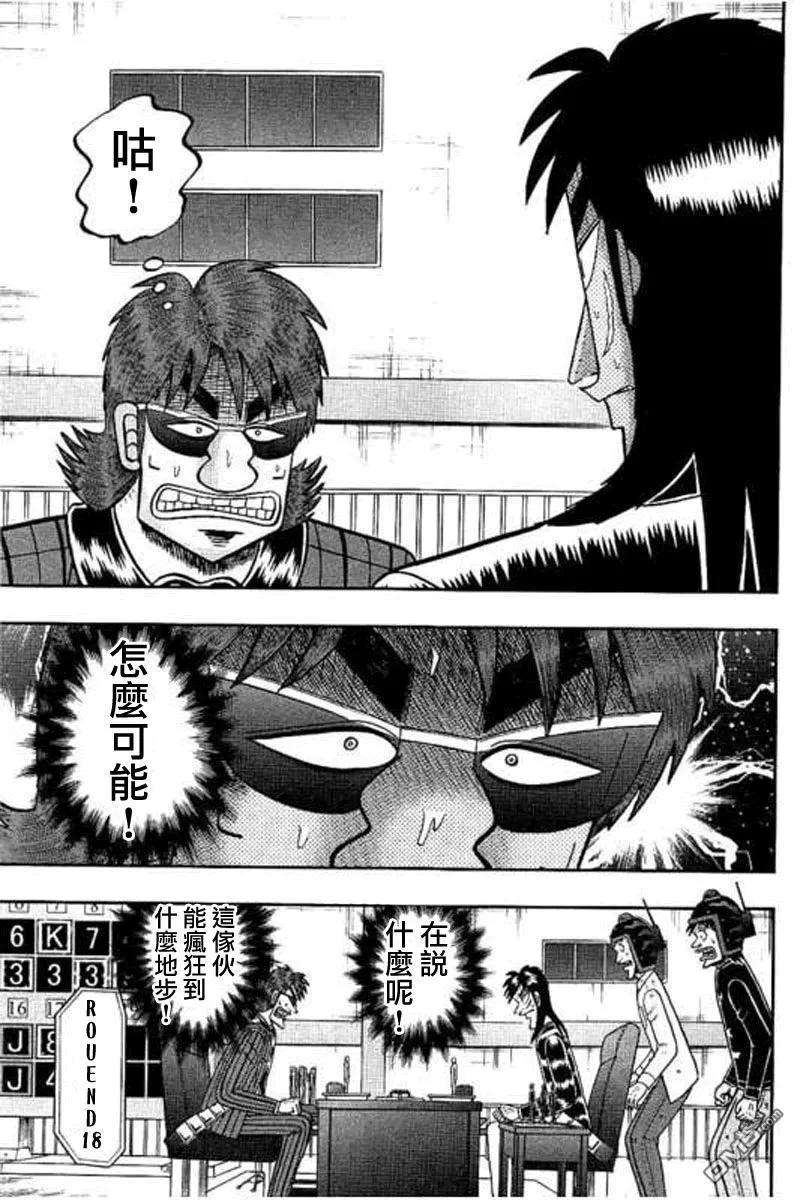 赌博堕天录-和也篇172话 途中