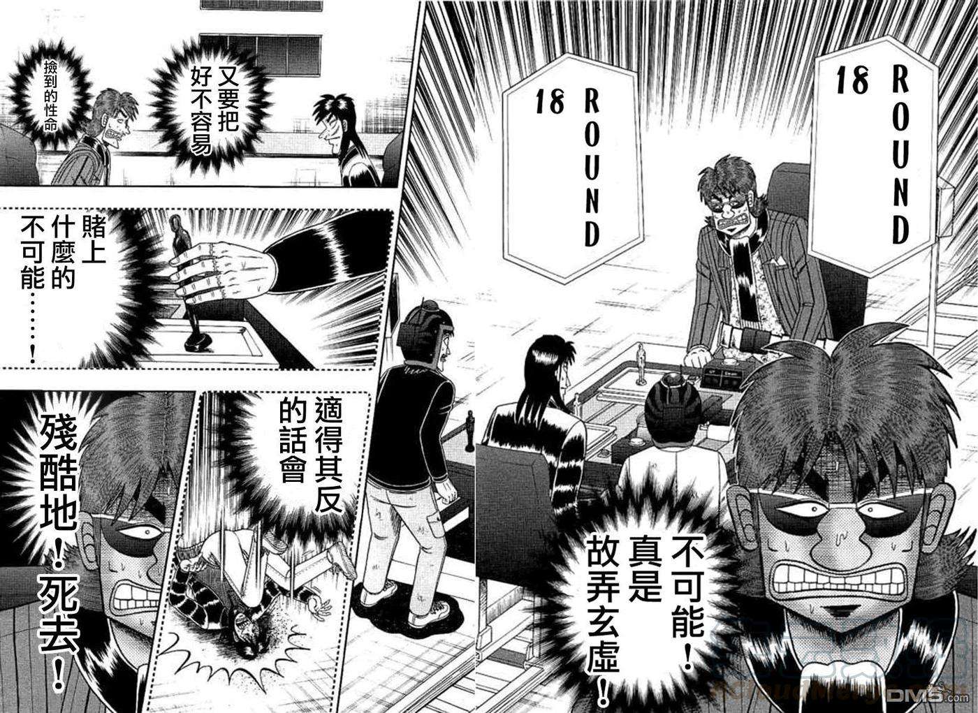 赌博堕天录-和也篇172话 途中